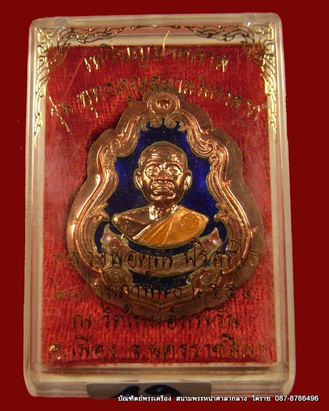 เหรียญปาดตาล หลวงพ่อคูณ เนื้อทองแดงลงยาสีน้ำเงิน ไม่ตัดปีก รุ่นพุทธคูณสยาม ( มหาลาภ  วัดใหม่อัมพวัน) - 3