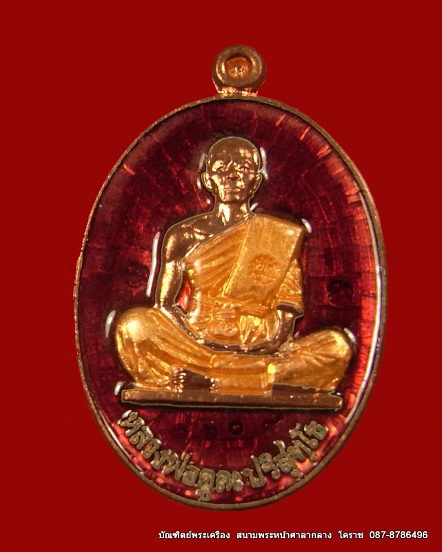เหรียญหลวงพ่อคูณ ย้อนยุคสร้างบารมี ปี พ.ศ 2519 รุ่นพุทธคูณสยาม( เนื้อทองแดงลงยา) วัดใหม่อัมพวัน  - 1