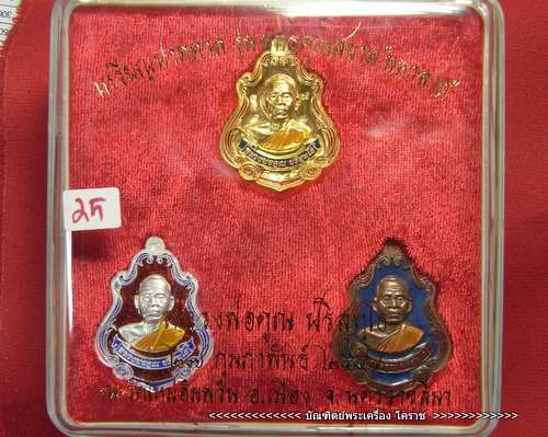  เหรียญปาดตาลหลวงพ่อคูณ รุ่นพุทธคูณสยาม ( มหาลาภ ) เนื้อทองคำ หมายเลข  ๒๕  วัดใหม่อัม - 3