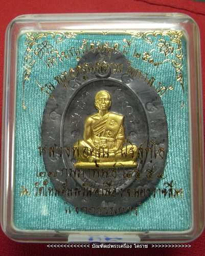 เหรียญหลวงพ่อคูณ ย้อนยุคสร้างบารมี ๑๙ เนื้อเงินหน้าทองคำ หลังยันต์ กรรมการปีกใหญ่ รุ่นพุทธคูณสยาม   - 3