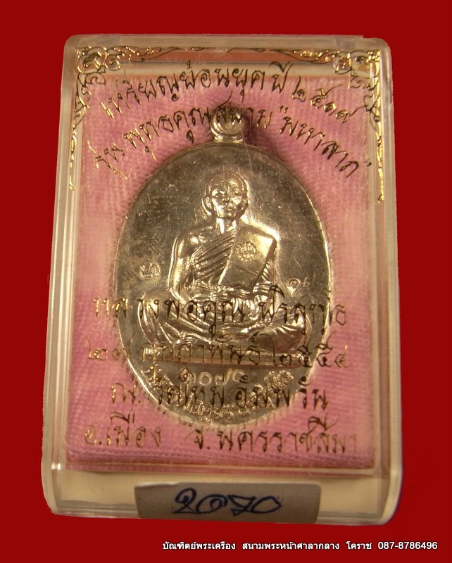 เหรียญหลวงพ่อคูณ ย้อนยุคสร้างบารมี ปี พ.ศ 2519 เนื้ออาปาก้ารุ่นพุทธคูณสยาม วัดใหม่อัมพวัน  - 3