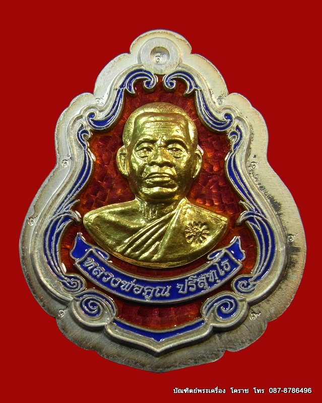 เหรียญปาดตาล หลวงพ่อคูณ กรรมการไม่ตัดปีก เนื้อเงินหน้าทองคำ รุ่นพุทธคูณสยาม (มหาลาภ) วัดใหม่อัมพวัน - 1