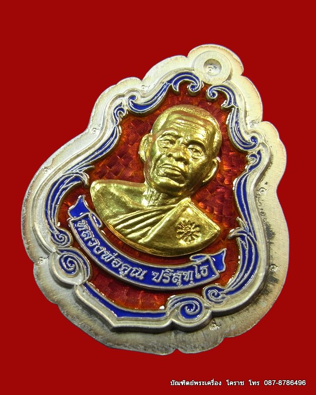 เหรียญปาดตาล หลวงพ่อคูณ กรรมการไม่ตัดปีก เนื้อเงินหน้าทองคำ รุ่นพุทธคูณสยาม (มหาลาภ) วัดใหม่อัมพวัน - 2