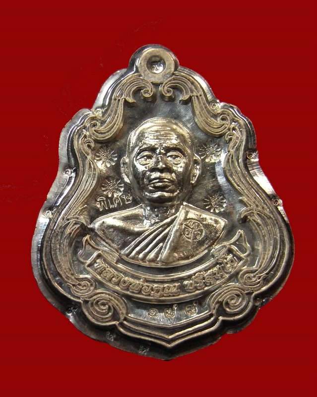 เหรียญปาดตาล หลวงพ่อคูณ กรรมการไม่ตัดปีก หลังแบบ  รุ่นพุทธคูณสยาม (มหาลาภ) วัดใหม่อัมพวัน  - 1