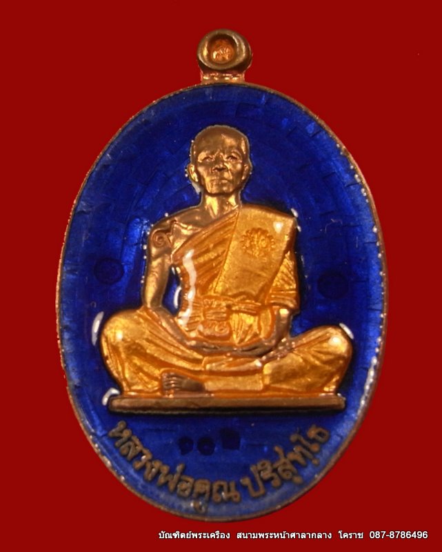 เหรียญหลวงพ่อคูณ ย้อนยุคสร้างบารมี ปี พ.ศ 2519 เนื้อนวะลงยารุ่นพุทธคูณสยาม(มหาลาภ)วัดใหม่อัมพวัน - 1