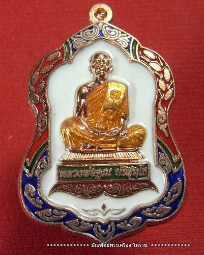 เหรียญโลห์ใหญ่ หลวงพ่อคูณ เนื้อทองแดงลงยา รุ่นพุทธคูณสยาม ( มหาลาภ) วัดใหม่อัมพวัน - 1