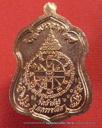เหรียญโลห์ใหญ่ หลวงพ่อคูณ เนื้อทองแดงลงยา รุ่นพุทธคูณสยาม ( มหาลาภ) วัดใหม่อัมพวัน - 2