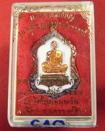 เหรียญโลห์ใหญ่ หลวงพ่อคูณ เนื้อทองแดงลงยา รุ่นพุทธคูณสยาม ( มหาลาภ) วัดใหม่อัมพวัน - 3