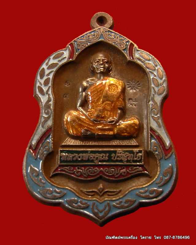 เหรียญโลห์ใหญ่ หลวงพ่อคูณ นวะลงยา รุ่นพุทธคูณสยาม ( มหาลาภ) วัดใหม่อัมพวัน - 1