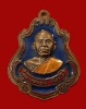 เหรียญปาดตาล หลวงพ่อคูณ รุ่นพุทธคูณสยาม เนื้อนวะ ( มหาลาภ ) วัดใหม่อัมพวัน