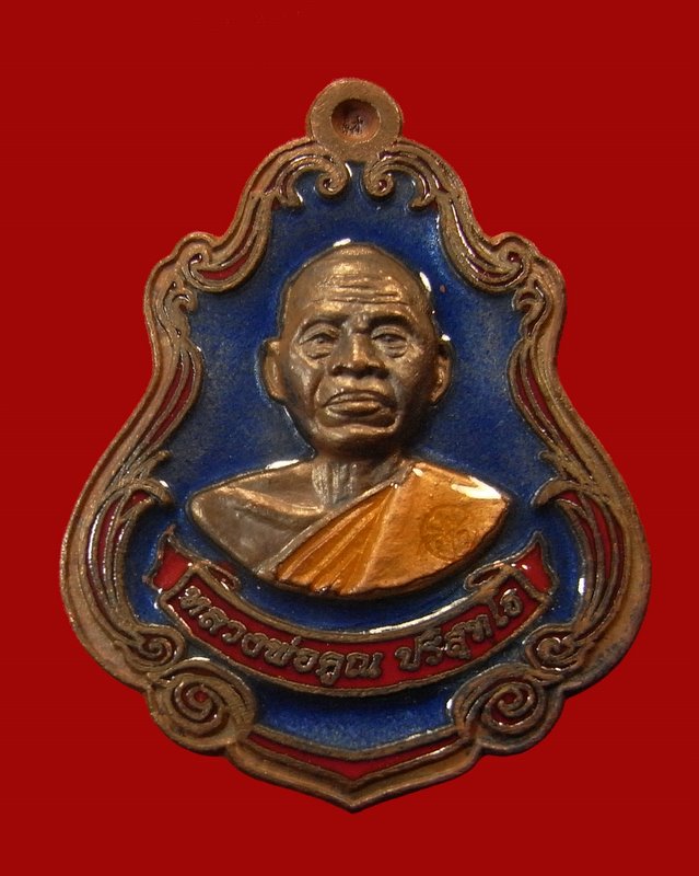 เหรียญปาดตาล หลวงพ่อคูณ รุ่นพุทธคูณสยาม เนื้อนวะ ( มหาลาภ ) วัดใหม่อัมพวัน - 1