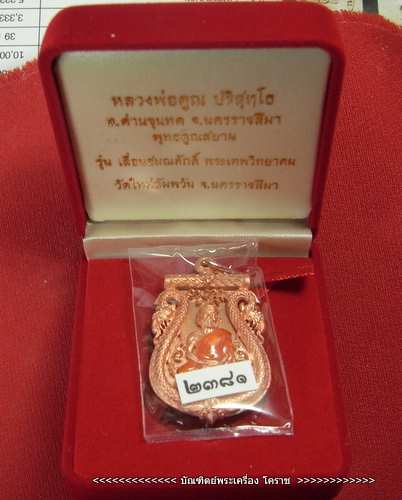 เหรียญเสมาฉลุ หลวงพ่อคูณ เลื่อนสมณศักดิ์ เนื้อทองแดงจีวรเหลือง   รุ่นพุทธคูณสยามวัดใหม่อัมพวัน - 3