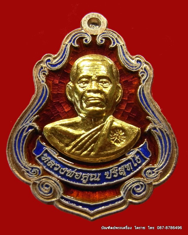 เหรียญปาดตาล หลวงพ่อคูณ  เนื้อเงินลงยา รุ่นพุทธคูณสยาม (มหาลาภ) วัดใหม่อัมพวัน  - 1