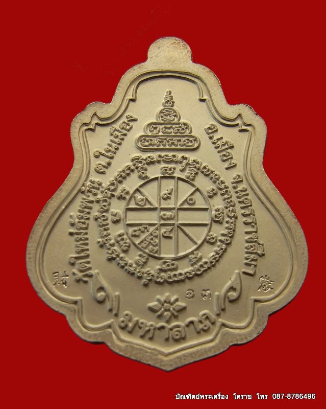 เหรียญปาดตาล หลวงพ่อคูณ  เนื้อเงินลงยา รุ่นพุทธคูณสยาม (มหาลาภ) วัดใหม่อัมพวัน  - 3