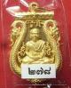 เหรียญเสมาฉลุ หลวงพ่อคูณ เลื่อนสมณศักดิ์ เนื้อทองระฆัง รุ่นพุทธคูณสยาม(มหาลาภ)วัดใหม่อัมพวัน 