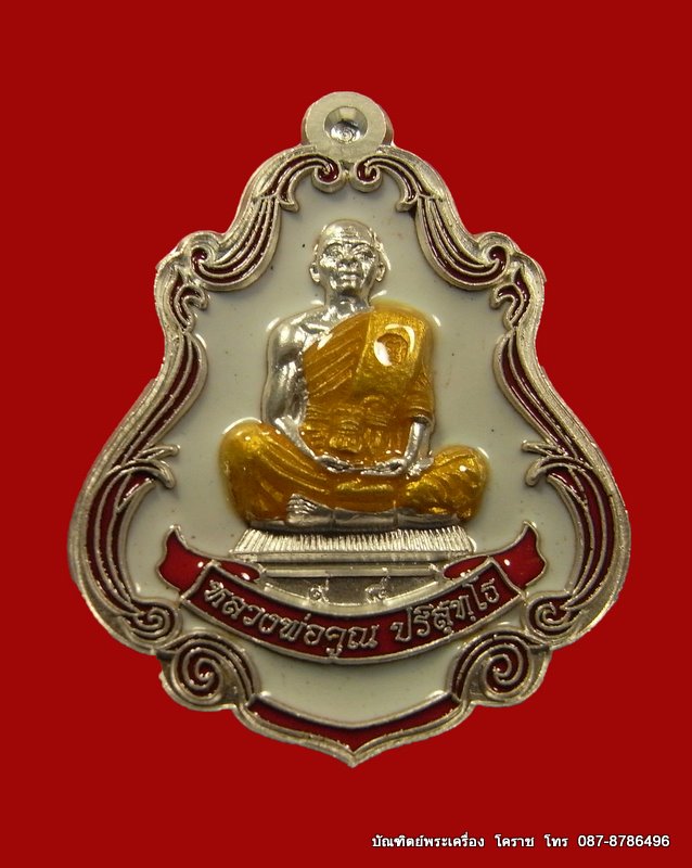 เหรียญปาดตาล หลวงพ่อคูณ เนื้อเงินลงยาขาว รุ่นพุทธคูณสยาม ( มหาลาภ ) วัดใหม่อัมพวัน - 1
