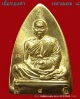 ปั้มรูปเหมือนพิมพ์เตารีดใหญ่ เนี้อทองคำ หมายเลข ๘ หลวงพ่อคูณ  รุ่นพุทธคูณสยาม วัดใหม่อัมพวัน