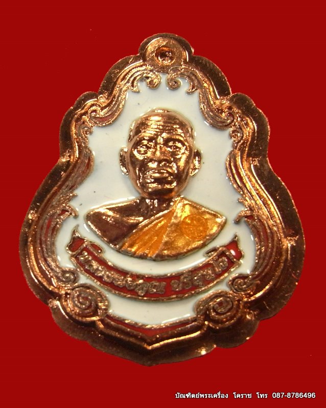 เหรียญปาดตาล หลวงพ่อคูณ หมายเลข ๓๓ เนื้อทองแดงลงยาสีแดง ไม่ตัดปีก รุ่นพุทธคูณสยาม   วัดใหม่อัมพวัน - 1