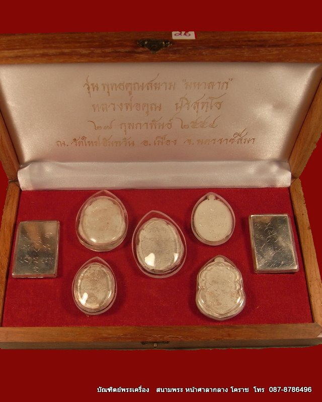 เหรียญหลวงพ่อคูณ ชุด กรรมการเนื้อเงินหลังเรียบ ๗ องค์  รุ่นพุทธคูณสยาม วัดใหม่อัมพวัน - 2