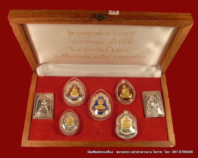 เหรียญหลวงพ่อคูณ ชุด กรรมการเนื้อเงินหลังเรียบ ๗ องค์  รุ่นพุทธคูณสยาม วัดใหม่อัมพวัน - 3