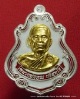 เหรียญปาดตาล หลวงพ่อคูณ หมายเลข ๔๔  เนื้อเงินลงยาหน้าทองคำ รุ่นพุทธคูณสยาม   วัดใหม่อัมพวัน
