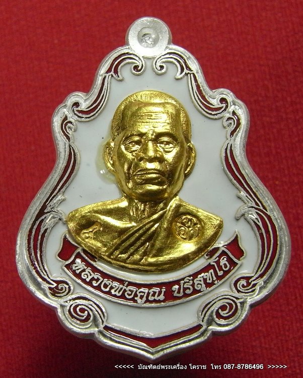เหรียญปาดตาล หลวงพ่อคูณ หมายเลข ๔๔  เนื้อเงินลงยาหน้าทองคำ รุ่นพุทธคูณสยาม   วัดใหม่อัมพวัน - 1