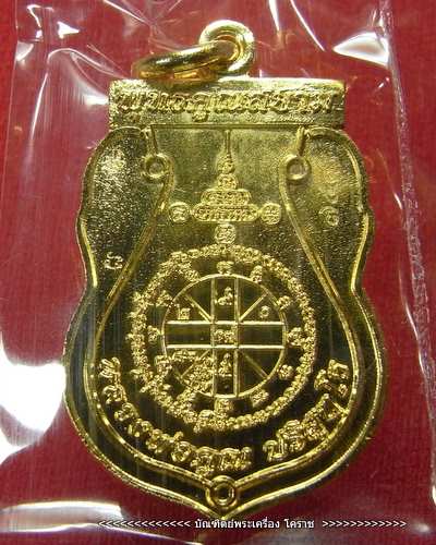 เหรียญเสมาฉลุ หลวงพ่อคูณ เนื้อบรอนซ์นอก รุ่นพุทธคูณสยาม(มหาลาภ)วัดใหม่อัมพวัน - 2