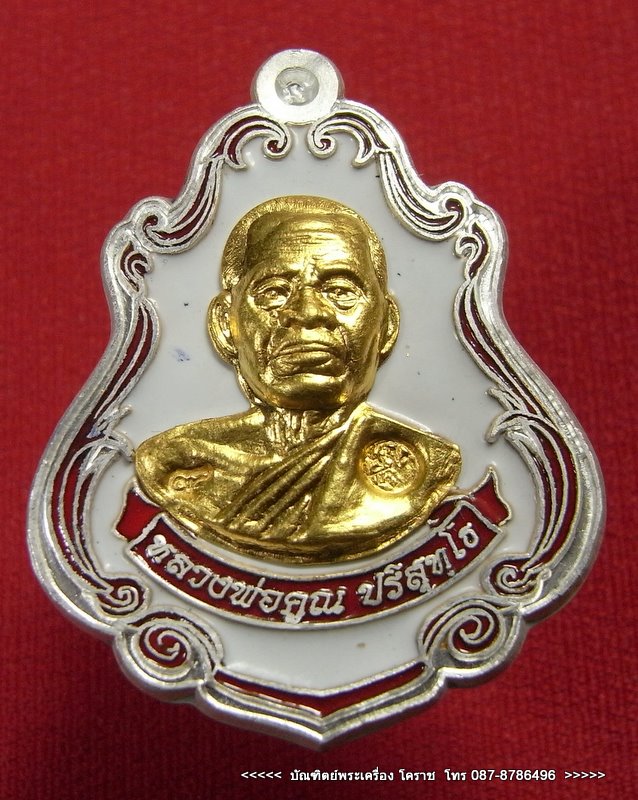 เหรียญปาดตาล หลวงพ่อคูณ  เนื้อเงินลงยาหน้าทองคำ รุ่นพุทธคูณสยาม วัดใหม่อัมพวัน - 1