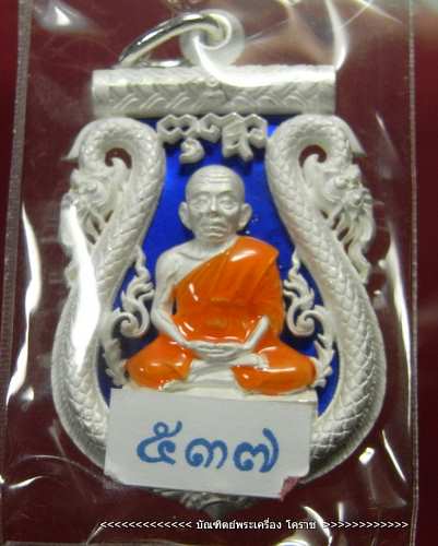 เหรียญเสมาฉลุ หลวงพ่อคูณ เลื่อนสมณศักดิ์ เนื้อเงิน รุ่นพุทธคูณสยาม(มหาลาภ)วัดใหม่อัมพวัน - 1