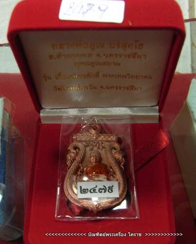 เหรียญเสมาฉลุ หลวงพ่อคูณ เลื่อนสมณศักดิ์ เนื้อทองแดงจีวรเหลือง รุ่นพุทธคูณสยามวัดใหม่อัมพวัน - 3