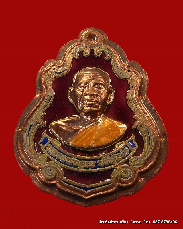 เหรียญปาดตาล หลวงพ่อคูณ เนื้อทองแดงลงยา   รุ่นพุทธคูณสยาม ( มหาลาภ ) วัดใหม่อัมพวัน - 1