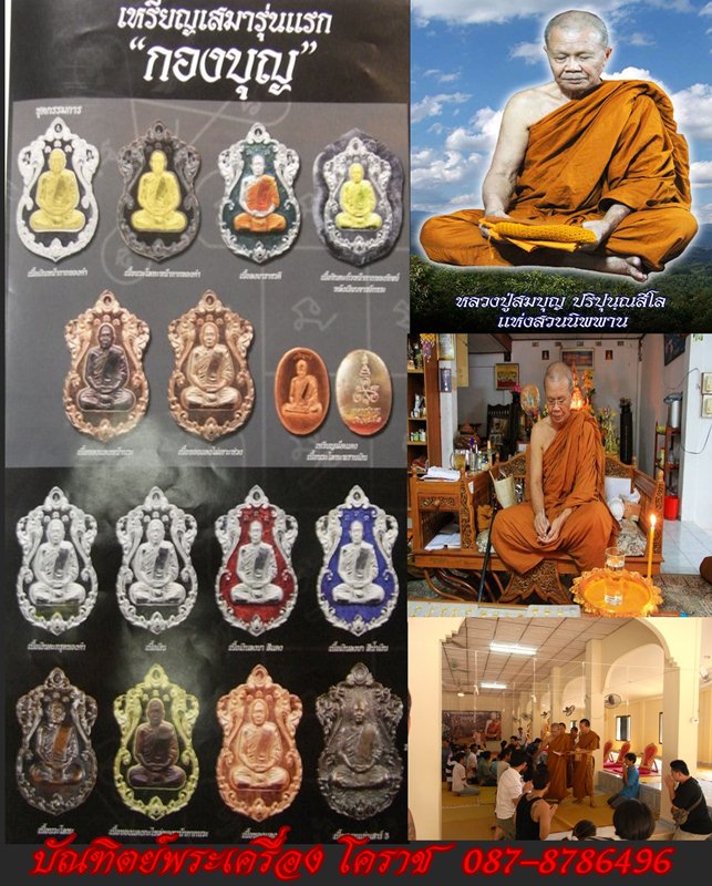 เหรียญเสมารุ่นแรก หลวงปู่สมบุญ ( หลวงปู่บุญ ) เนื้อเงินหน้าทองคำ วัดปอแดง อ. ปักธงชัย จ. นครราชสีมา - 4