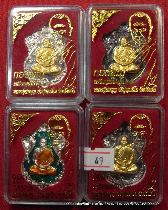 เหรียญเสมารุ่นแรก หลวงปู่สมบุญ ( หลวงปู่บุญ ) เนื้อเงินลงยา  วัดปอแดง อ. ปักธงชัย จ. นครราชสีมา - 4