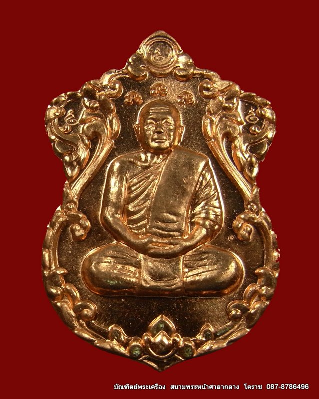 เหรียญเสมารุ่นแรก หลวงปู่สมบุญ ( หลวงปู่บุญ ) เนื้อทองแดง 3 โค๊ด (แยกจาก ชุดกรรมการ) วัดปอแดง   - 1