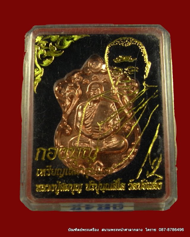 เหรียญเสมารุ่นแรก หลวงปู่สมบุญ ( หลวงปู่บุญ ) เนื้อทองแดง 3 โค๊ด (แยกจาก ชุดกรรมการ) วัดปอแดง   - 3