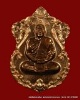 เหรียญเสมารุ่นแรก หลวงปู่สมบุญ ( หลวงปู่บุญ ) เนื้อทองแดง 3 โค๊ด (แยกจาก ชุดกรรมการ) วัดปอแดง