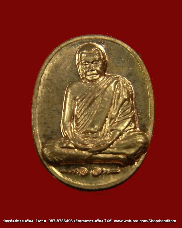 เหรียญเม็ดแตง  หลวงปู่บุญ เนื้อนวะพรายเงิน  รุ่นสร้างกองบุญ  วัดปอแดง  อ.ปักธงชัย - 1
