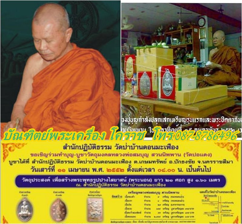 เหรียญหลวงปู่บุญ วัดปอแดง รุ่นแรก เนื้อทองแดง อ. ปักธงชัย จ.นครราชสีมา - 5