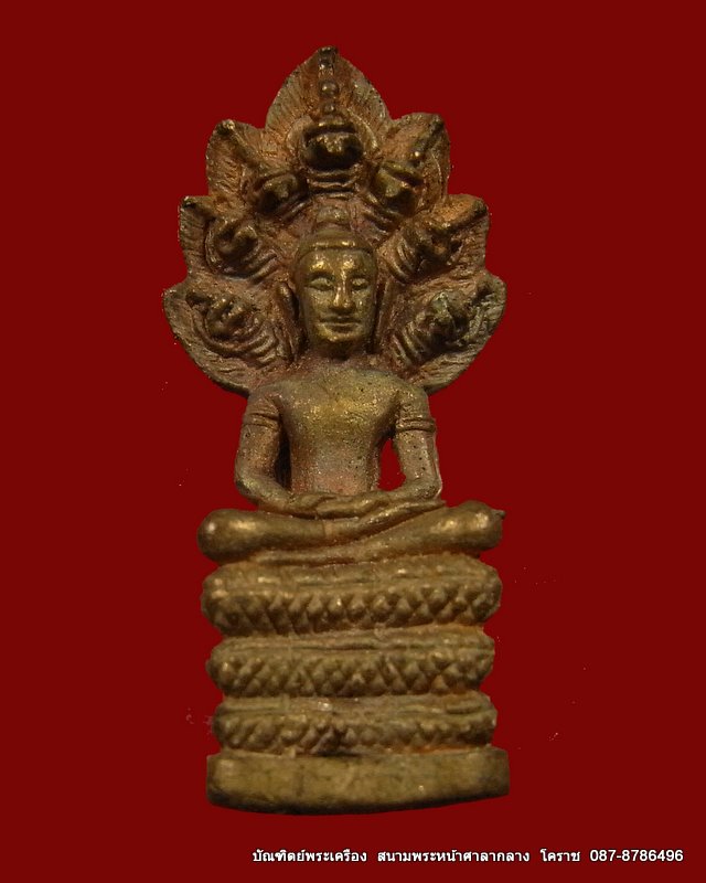 พระนาคปรก  หลวงปู่บุญ  วัดโนนค่าง  อ.วังน้ำเขียว จ. นครราชสีมา  - 1