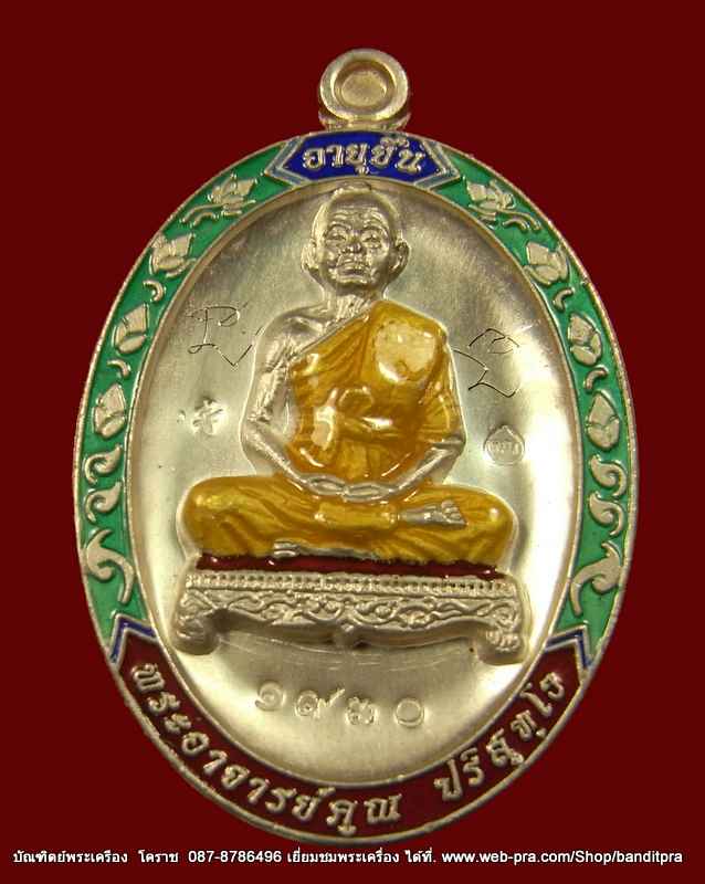 เหรียญเต็มองค์หลวงพ่อคูณ รุ่นอายุยืน วัดแจ้งนอก ปี 2553 เนื้อเงิน ลงยา  - 1