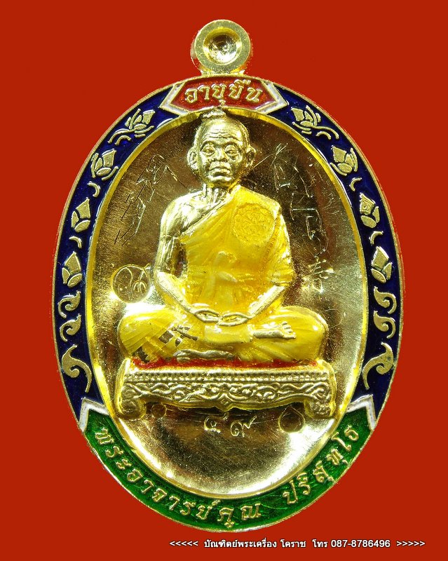 เหรียญเต็มองค์ หลวงพ่อคูณ เนื้อทองคำ หมายเลข ๔๙ รุ่น อายุยืน ๘๘ ปี  วัดแจ้งนอก - 1