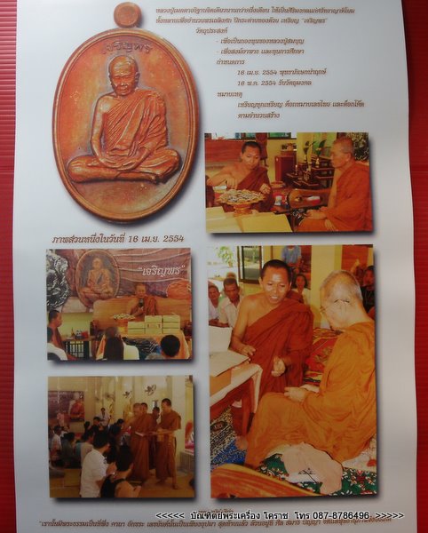 เหรียญนำฤกษ์ หลวงปู่บุญ รุ่นเจริญพร หมายเลข ๗๘๙ เนื้อทองแดงหลังเรียบ   - 4