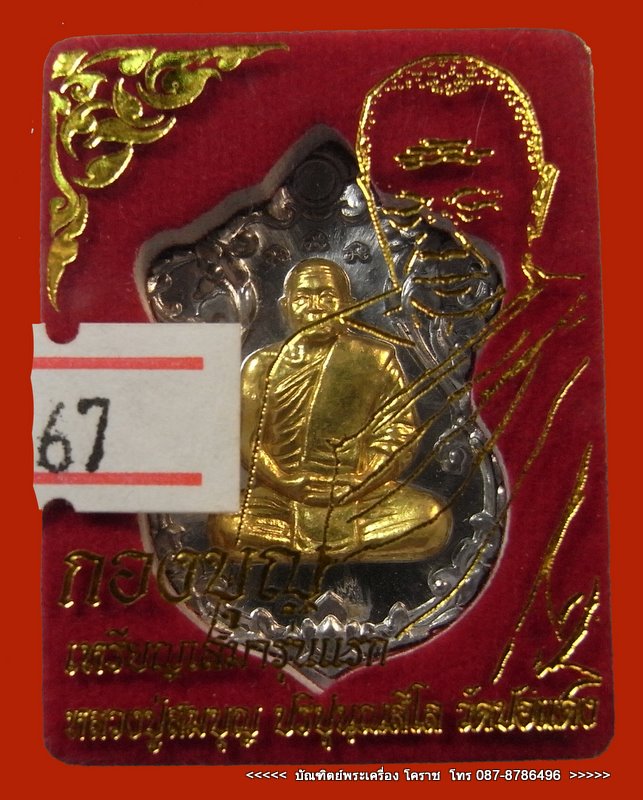เหรียญเสมารุ่นแรก หลวงปู่สมบุญ ( หลวงปู่บุญ ) เนื้อตะกั่วไม่ตัดปีกหลังเรียบ มีจาร วัดปอแดง  - 4