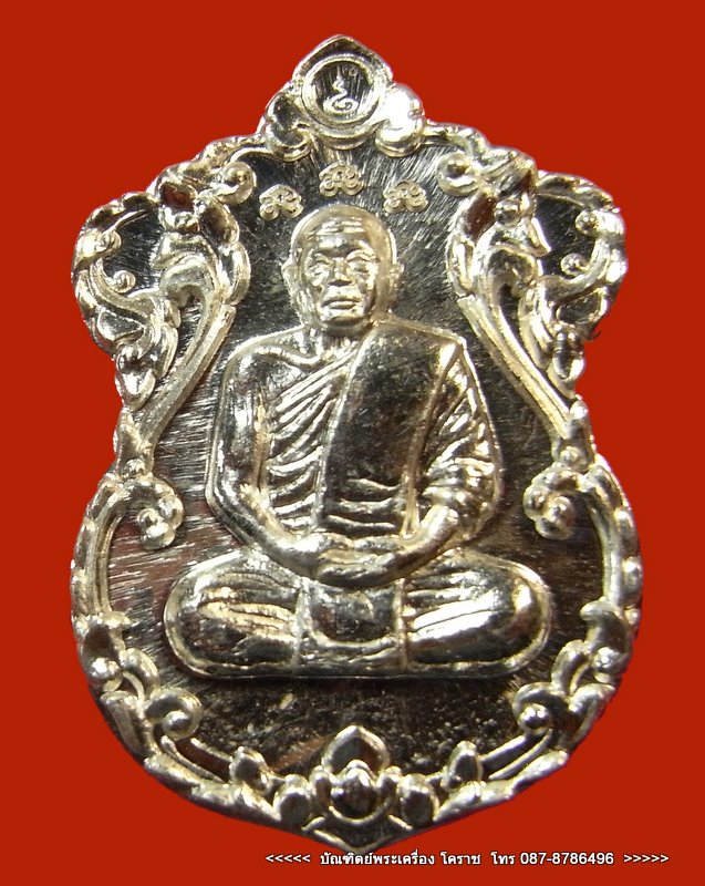 เหรียญเสมารุ่นแรก หลวงปู่สมบุญ ( หลวงปู่บุญ ) เนื้อเงิน วัดปอแดง อ.ปักธงชัย จ.นครราชสีมา - 1