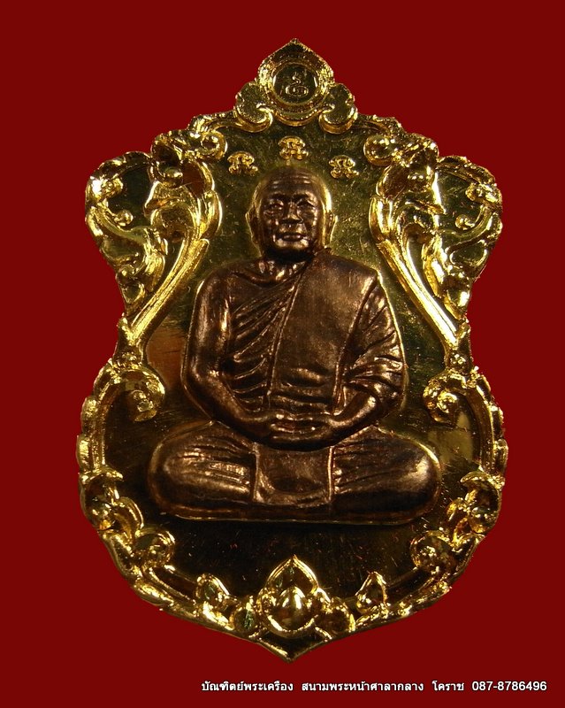 เหรียญเสมารุ่นแรก หลวงปู่สมบุญ ( หลวงปู่บุญ ) เนื้อทองแดงกะไหล่ทอง รุ่นกองบุญ อปักธงชัย - 1