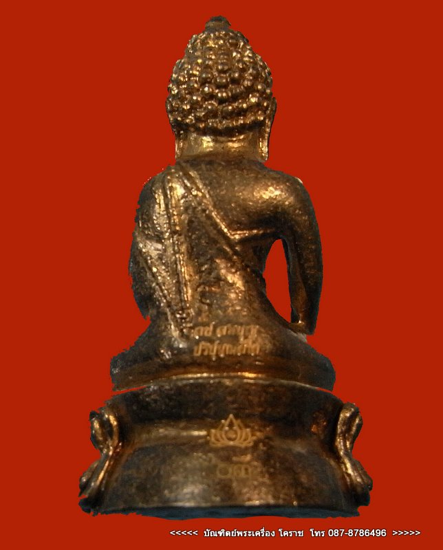 พระกริ่งเสาร์ ๕ รุ่นแรก หลวงปู่สมุญ (หลวงปู่บุญ )  เนื้อนวะ วัดโนนค่าง จ.นครราชสีมา - 2