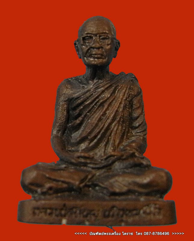รูปหล่อลอยองค์ หลวงพ่อบุญ วัดโนนค่าง รุ่นแรก ก้นอุดผง     จ.นครราชสีมา - 1