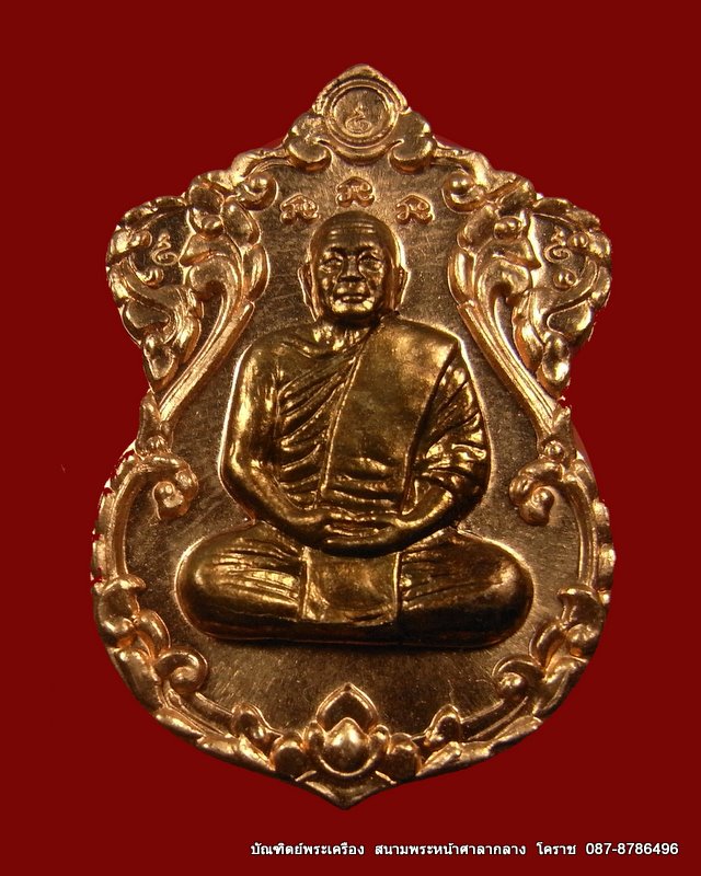เหรียญเสมารุ่นแรก หลวงปู่สมบุญ ( หลวงปู่บุญ ) เนื้อทองแดง วัดปอแดง จ.นครราชสีมา - 1