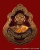เหรียญปาดตาล หมายเลข ๔๕๖ หลวงพ่อคูณ เนื้อทองแดงลงยาไม่ตัดปีก วัดใหม่อัมพวัน