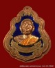 เหรียญปาดตาล หมายเลข ๔๕๖ หลวงพ่อคูณ เนื้อทองแดงลงยาไม่ตัดปีก วัดใหม่อัมพวัน